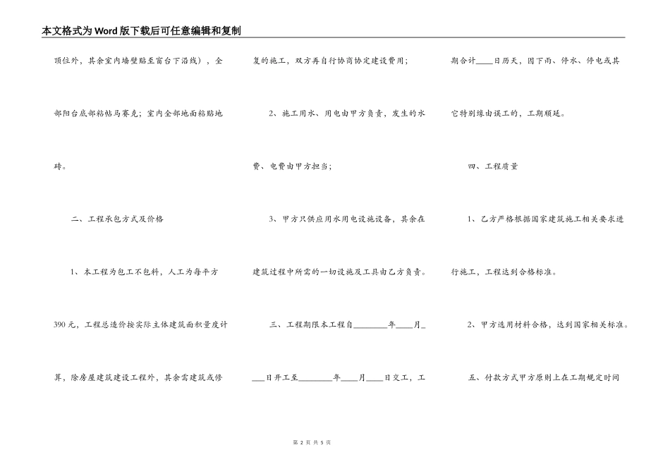 标准版建筑工程工程合同书_第2页