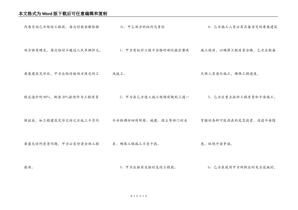 标准版建筑工程工程合同书_第3页