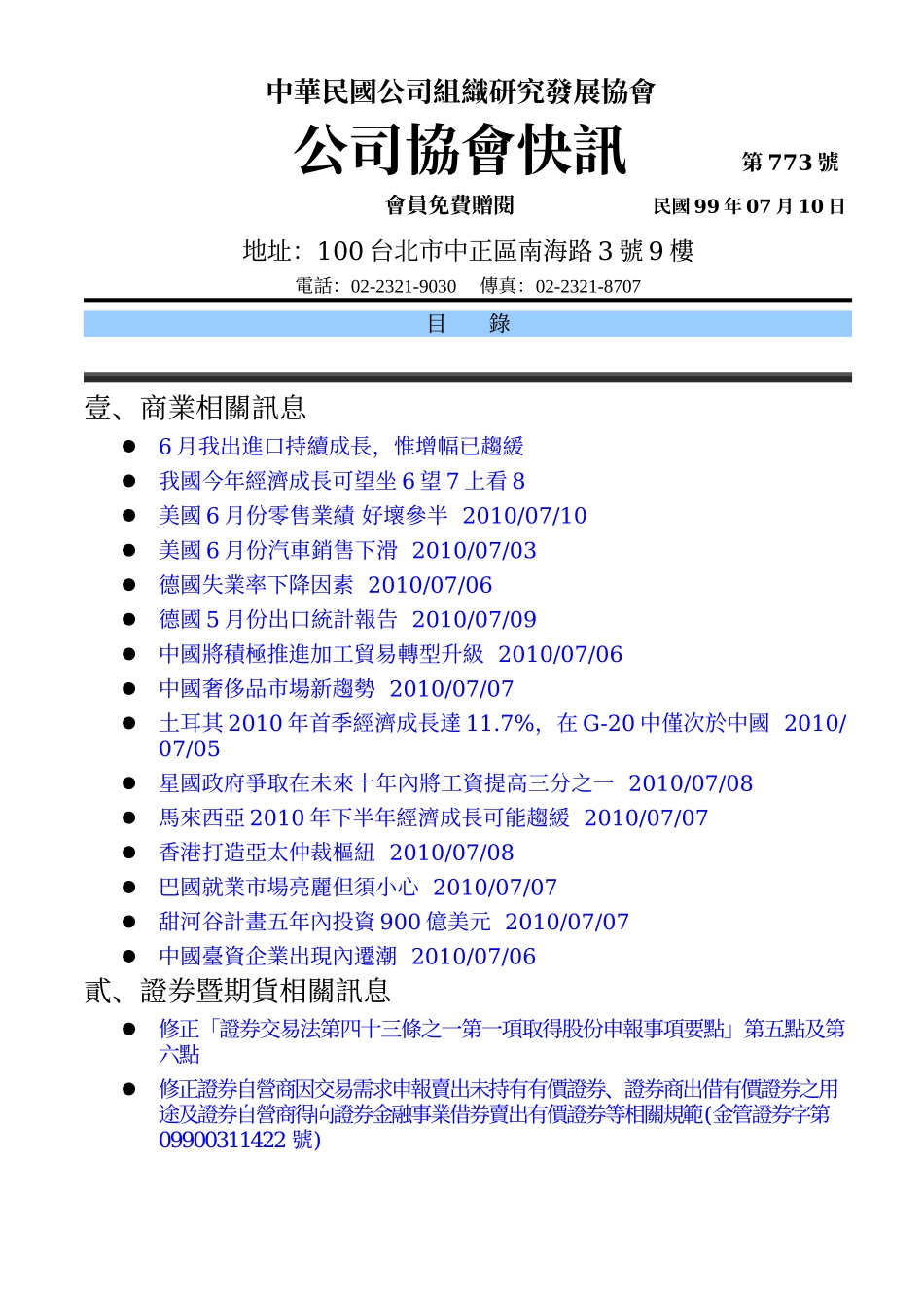 中华民国公司组织研究发展协会_第1页