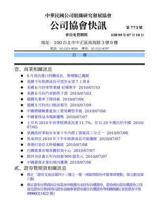 中华民国公司组织研究发展协会