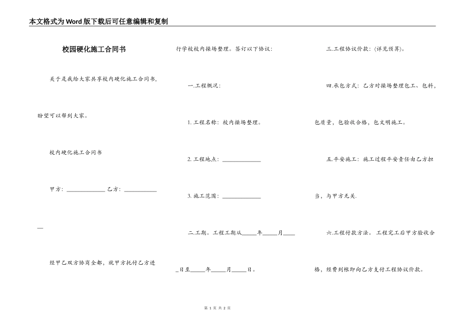 校园硬化施工合同书_第1页