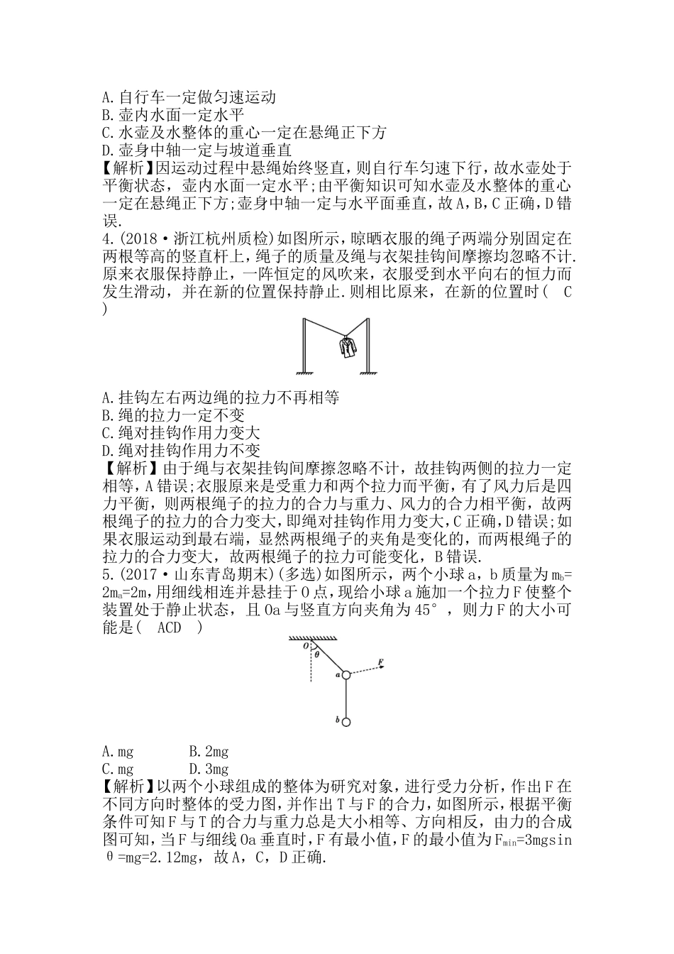 专题物理讲座 共点力的平衡_第2页