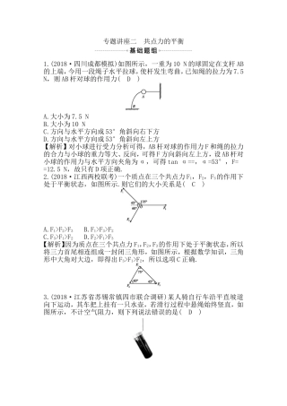 专题物理讲座 共点力的平衡