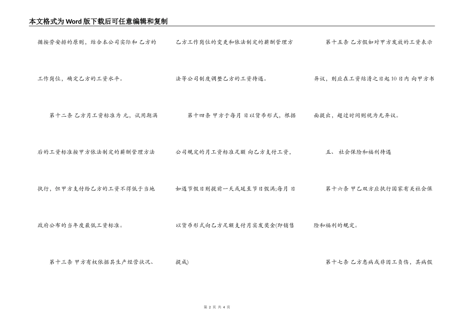 劳动合同范本通用版下载_第2页