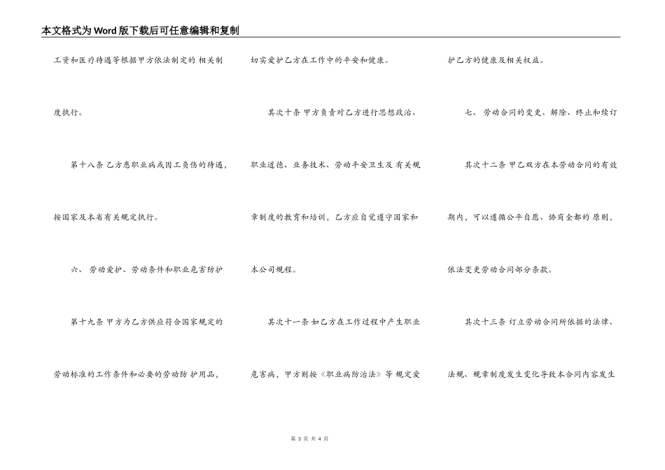 劳动合同范本通用版下载_第3页