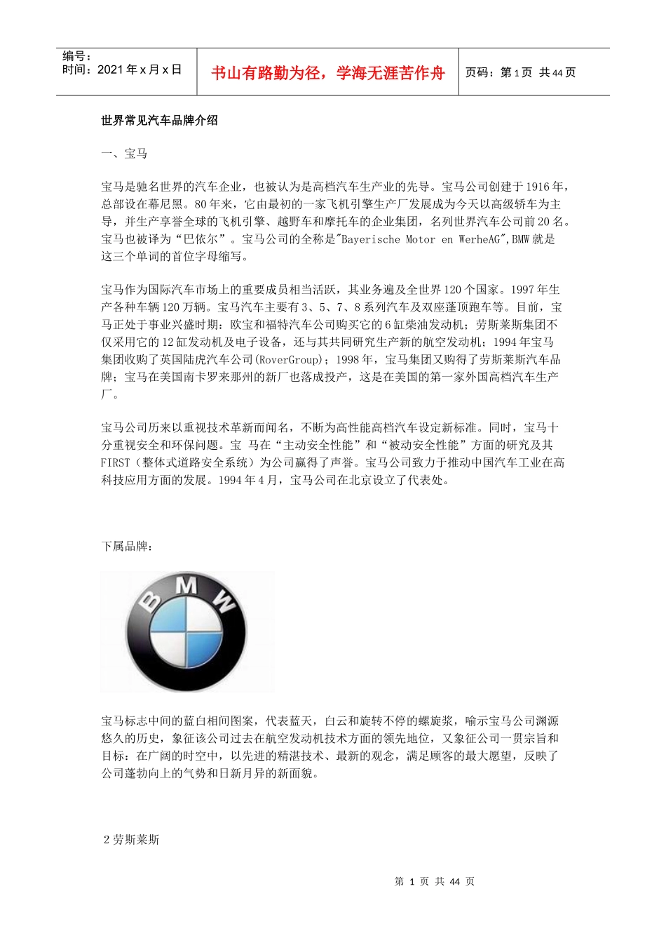世界汽车品牌超全_第1页