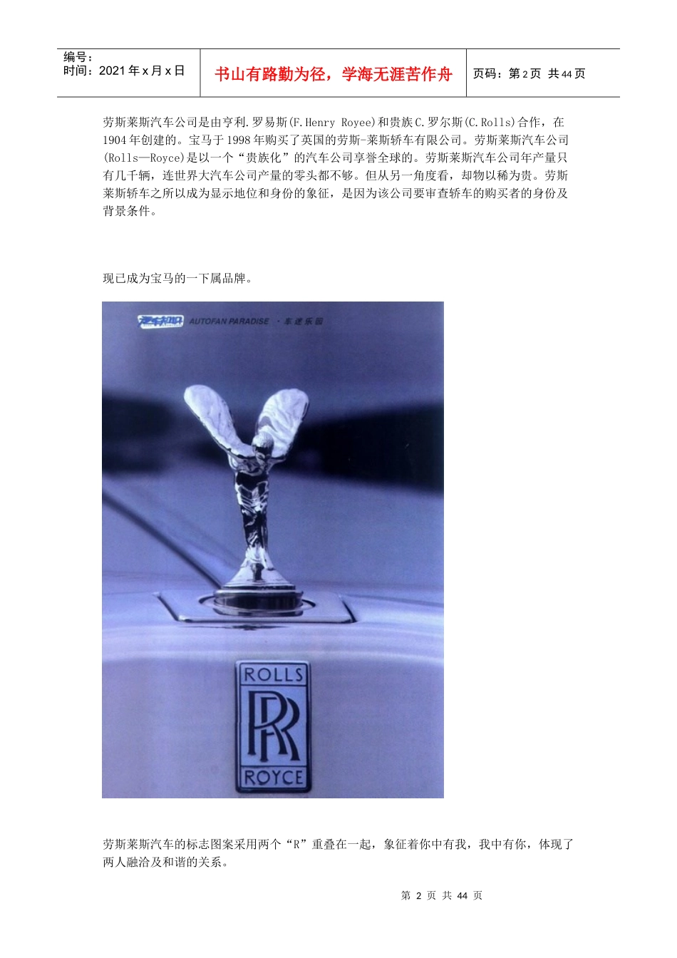 世界汽车品牌超全_第2页