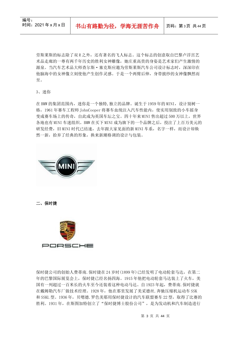 世界汽车品牌超全_第3页