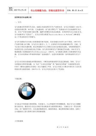 世界汽车品牌超全