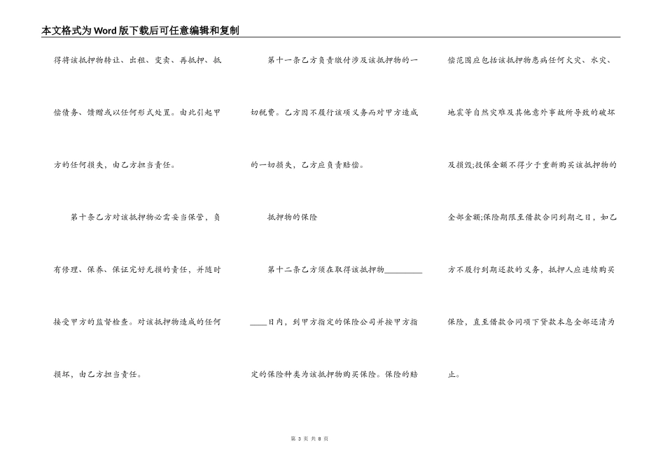 抵押简单合同范本格式_第3页