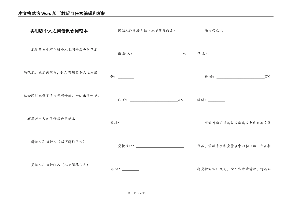 实用版个人之间借款合同范本_第1页