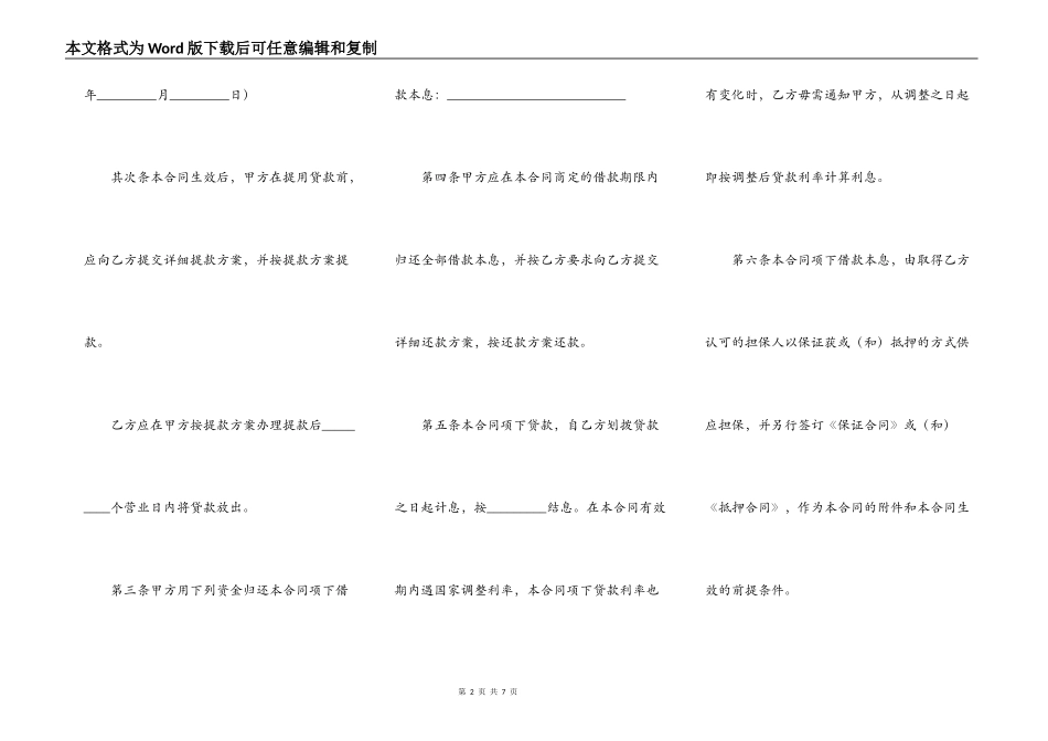 借款合同范本(十二)_第2页