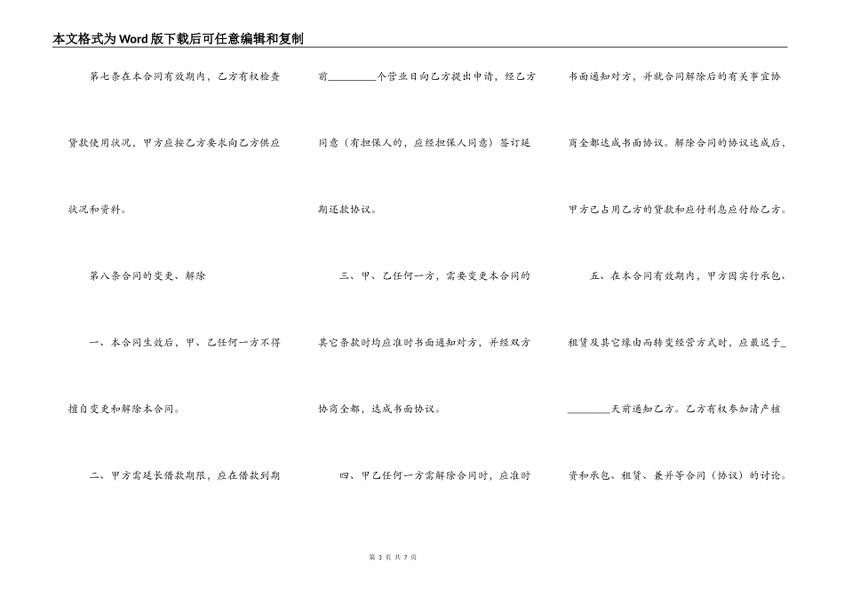 借款合同范本(十二)_第3页