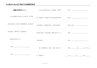 借款合同范本(十二)