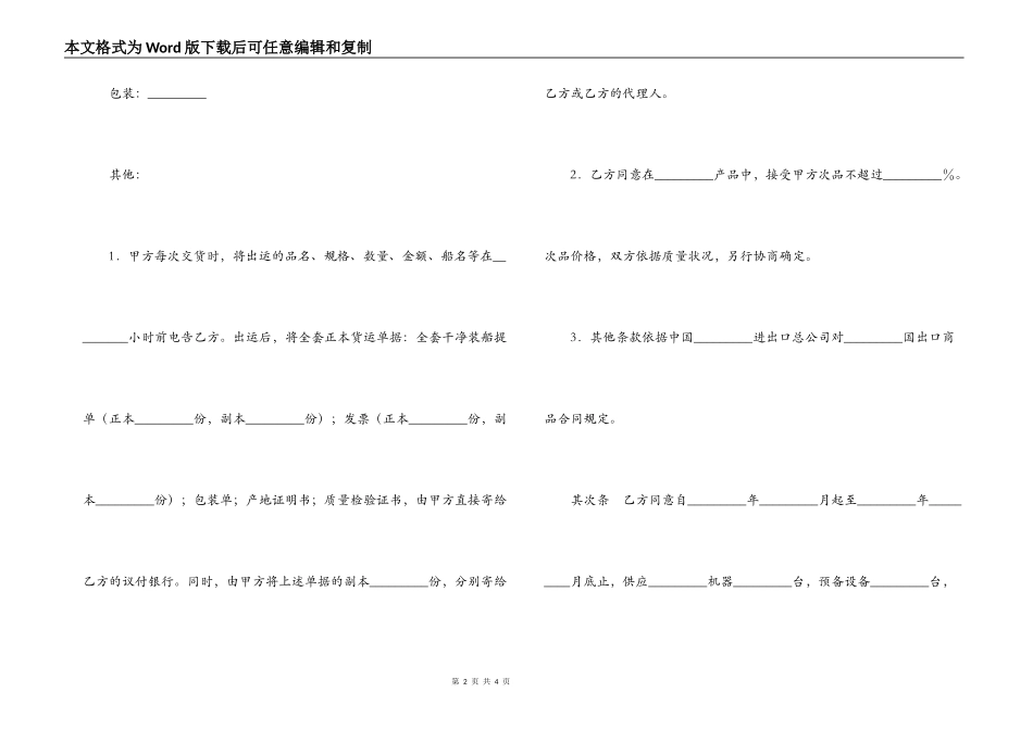 涉外补偿贸易合同_第2页