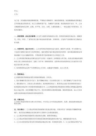 医用耗材购销合同协议