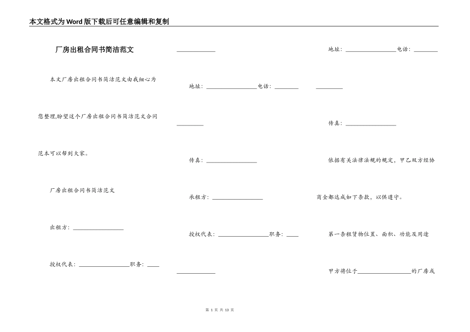 厂房出租合同书简洁范文_第1页
