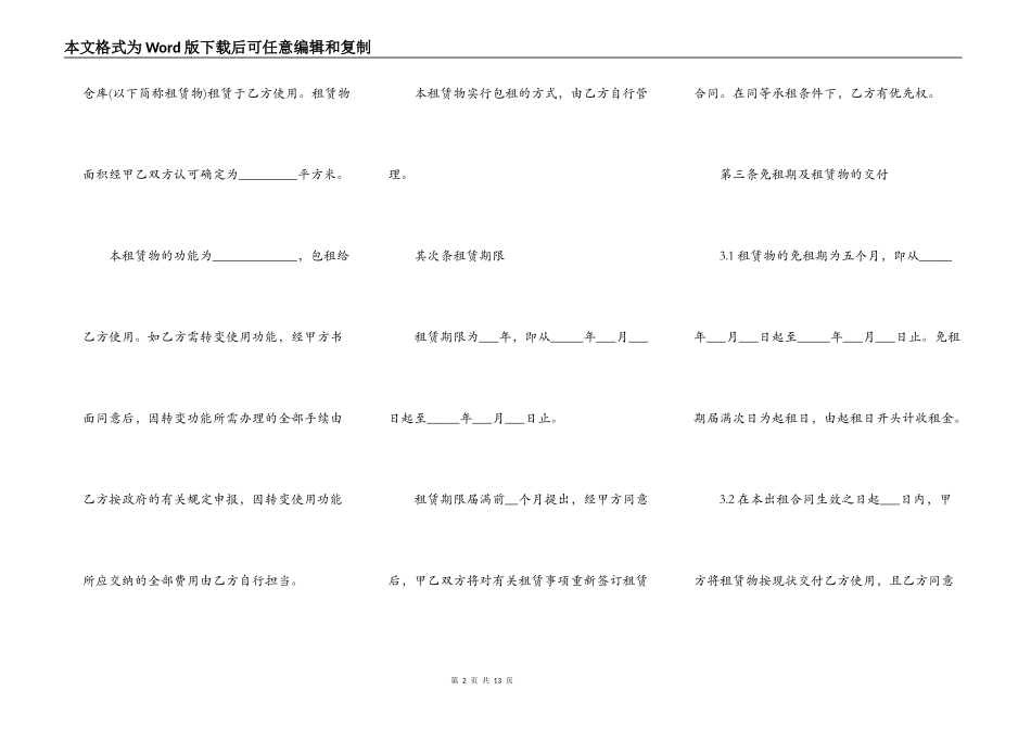 厂房出租合同书简洁范文_第2页