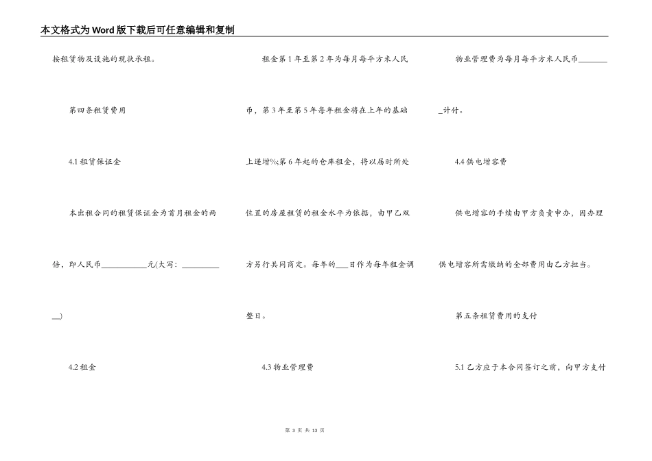 厂房出租合同书简洁范文_第3页