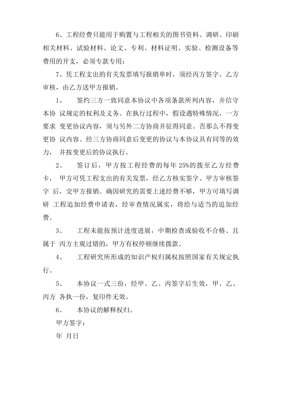 项目立项专用合同书_第2页