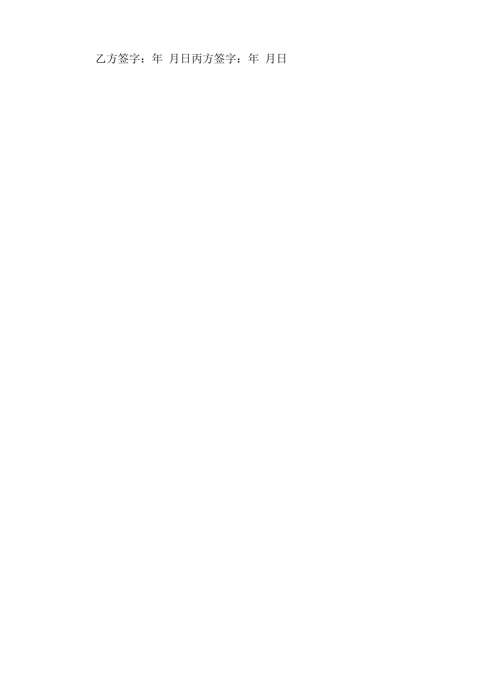 项目立项专用合同书_第3页