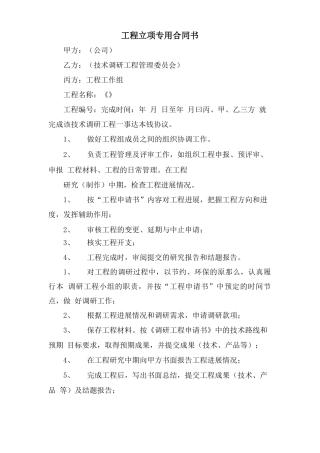 项目立项专用合同书