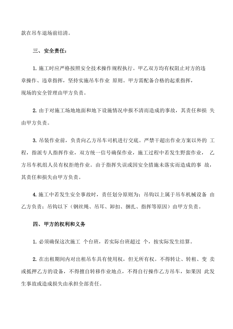 建筑工程机械租赁合同范文_第2页