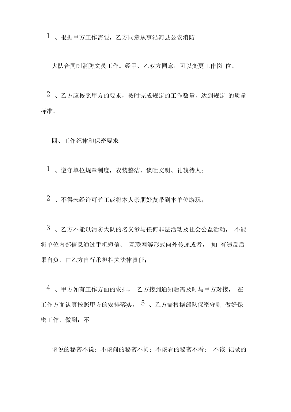 合同制消防员合同_第2页