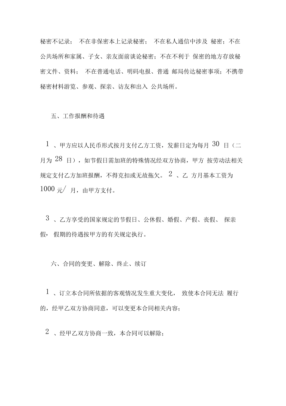 合同制消防员合同_第3页