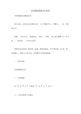 合同制消防员合同