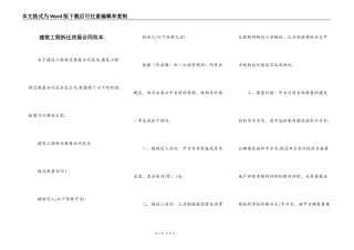 建筑工程拆迁房屋合同范本
