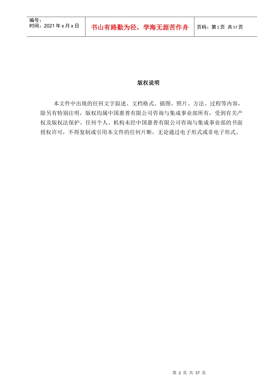 中国人寿it战略规划项目设计报告_第2页