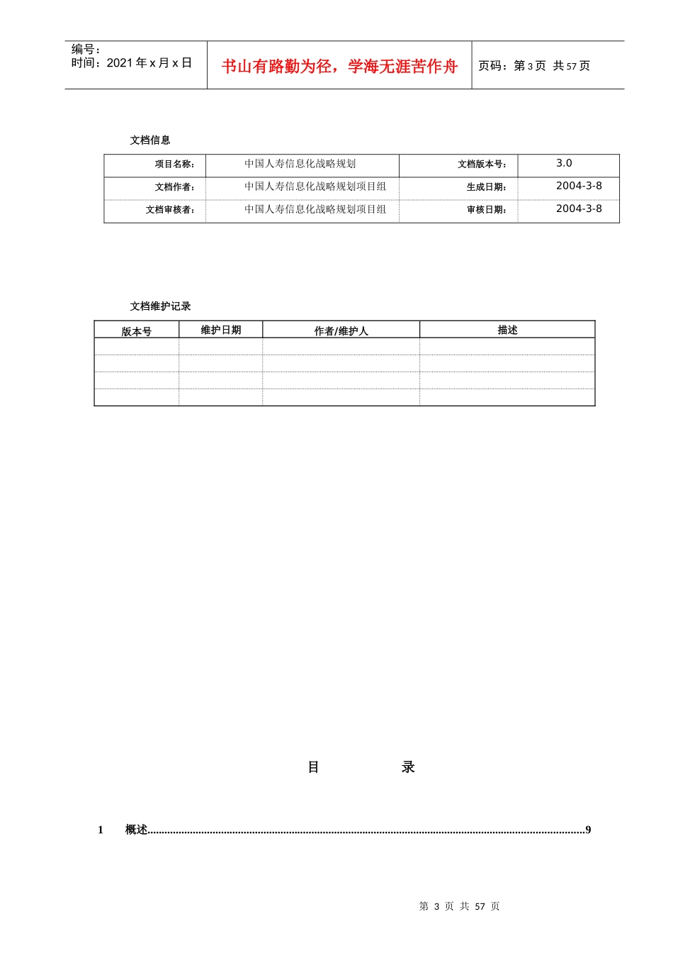 中国人寿it战略规划项目设计报告_第3页