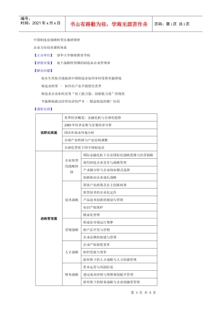 中国制造业战略转型总裁研修班