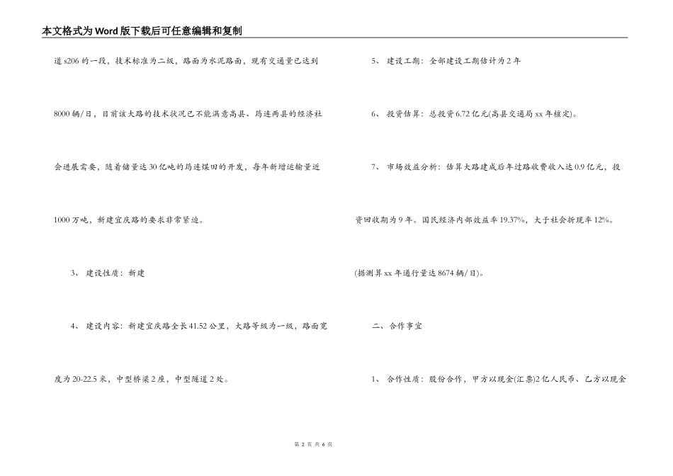 公司股份合作合同范本_第2页
