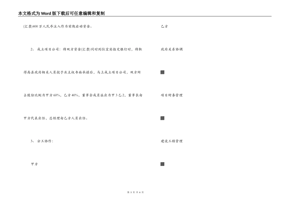 公司股份合作合同范本_第3页