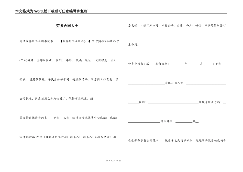 劳务合同大全_第1页