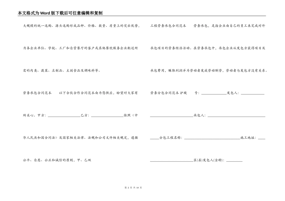 劳务合同大全_第2页