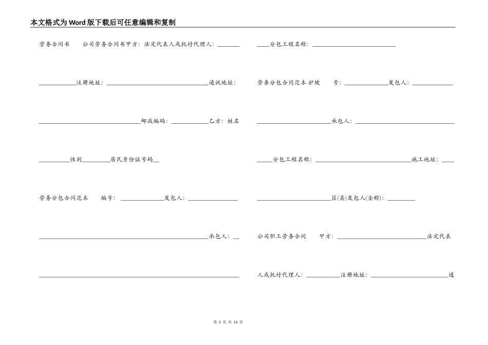 劳务合同大全_第3页