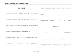 劳务合同大全