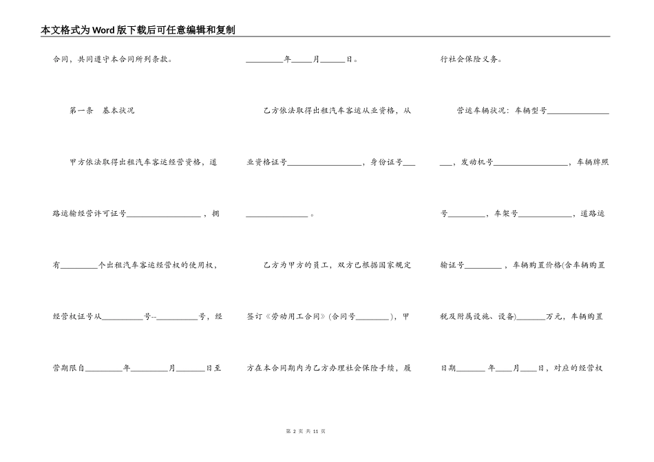 湖北省出租汽车客运经营合同示范文本_第2页