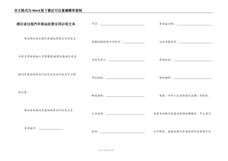 湖北省出租汽车客运经营合同示范文本