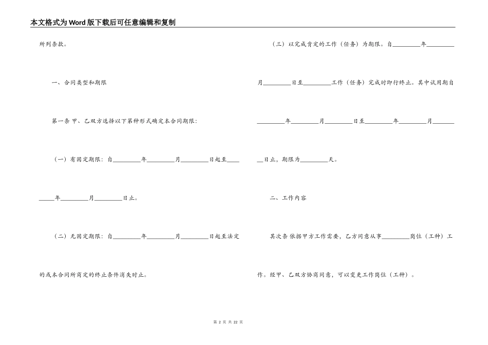 湖南省化工行业劳动合同_第2页