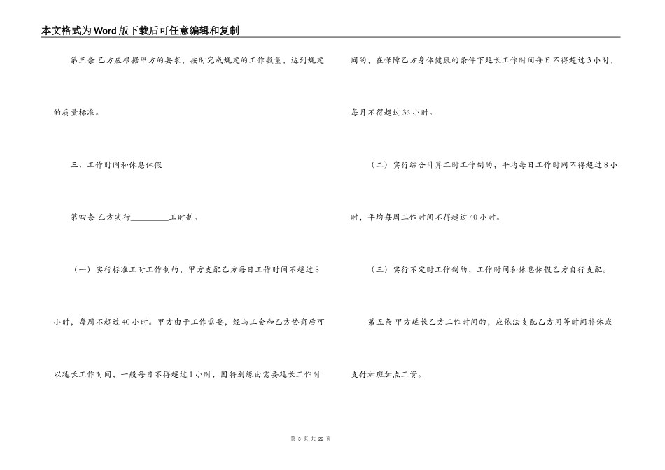湖南省化工行业劳动合同_第3页