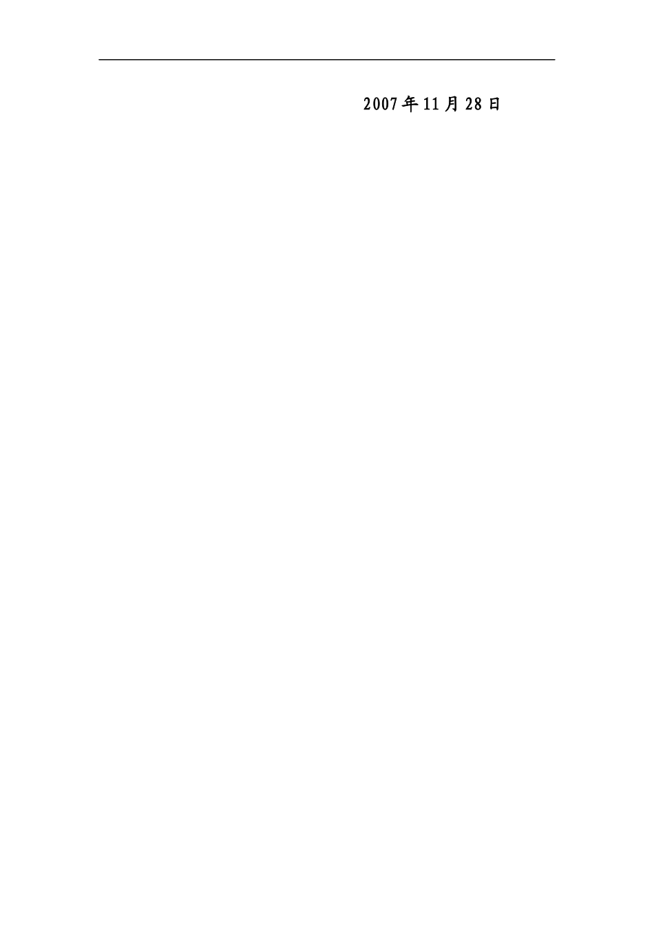 上海某地产某项目前期物业管理投标书_第3页