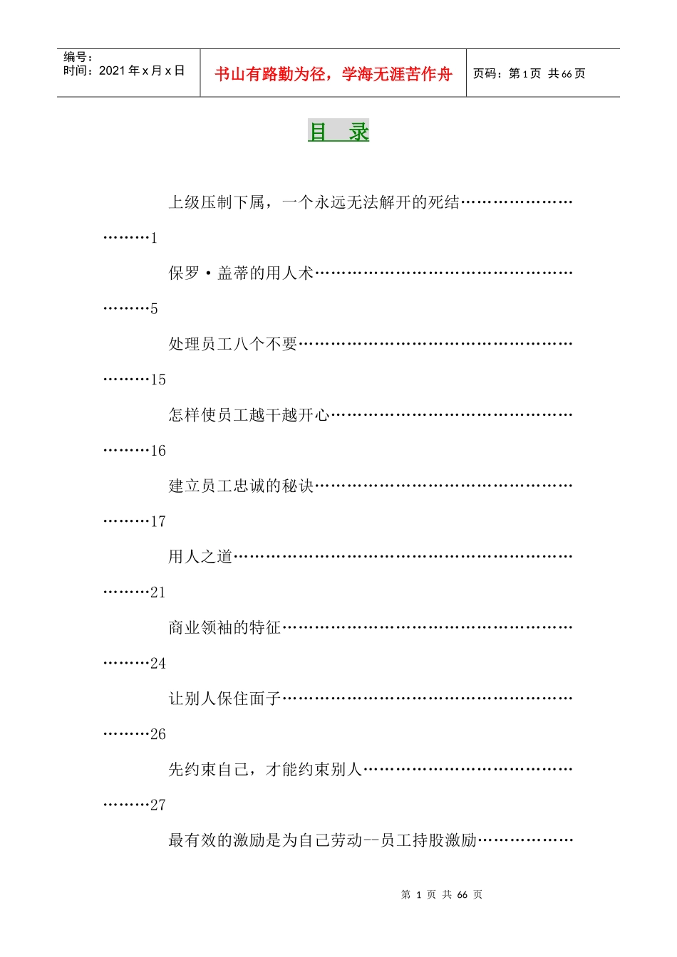 中国人寿保险公司的领导指导手册_第1页