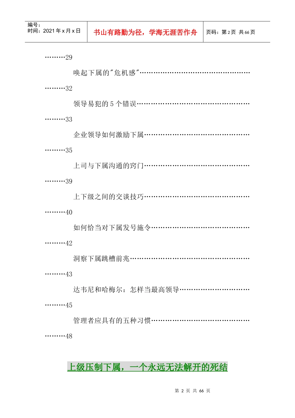 中国人寿保险公司的领导指导手册_第2页