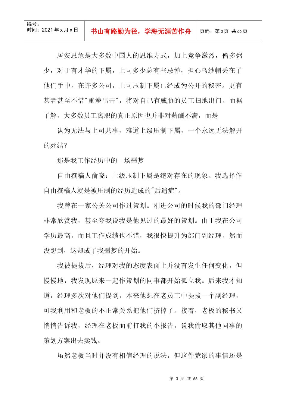 中国人寿保险公司的领导指导手册_第3页