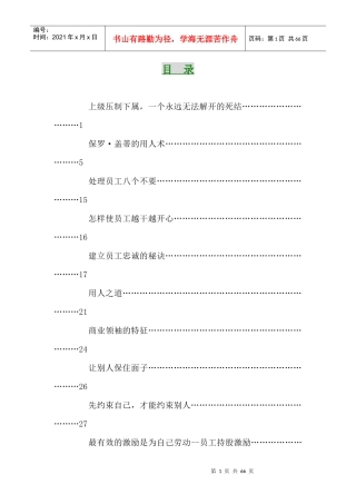 中国人寿保险公司的领导指导手册