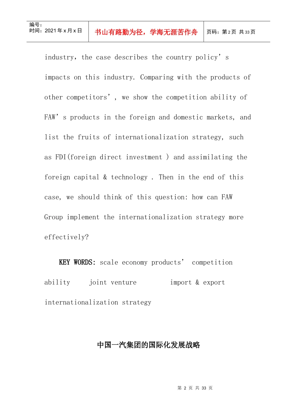 中国一汽集团的国际化发展战略(1)_第2页